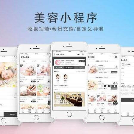 江都美容美发美甲小程序开发