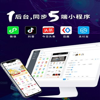 江都多端超级商城小程序开发