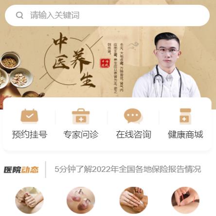 江都中医馆智慧门店预约会员小程序开发