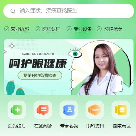 江都眼科医院智慧门店预约会员小程序开发