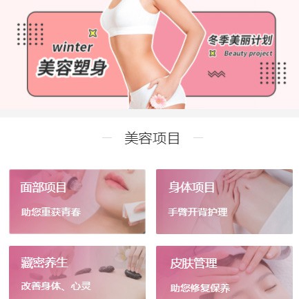 江都美容塑形小程序开发