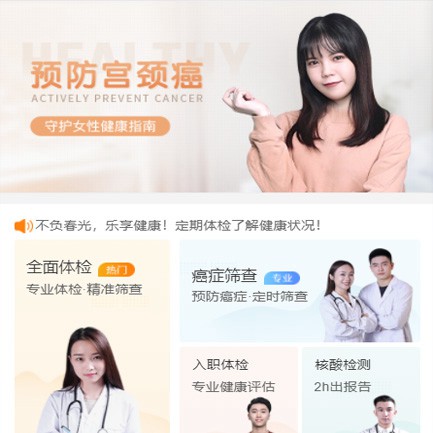 江都体检中心小程序开发