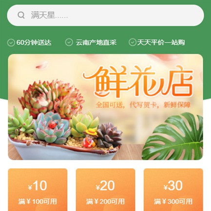 江都花店小程序开发