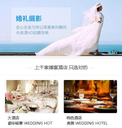 江都婚礼摄影小程序开发