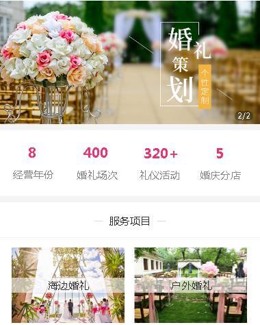 江都婚礼策划小程序开发