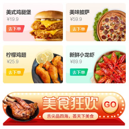 江都美食外卖小程序开发