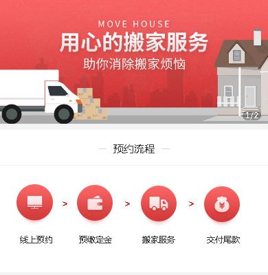 江都搬家小程序开发