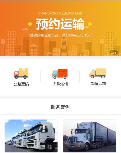 江都运输服务小程序开发