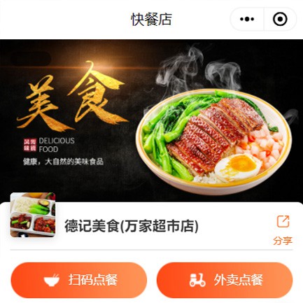 江都快餐外卖小程序开发