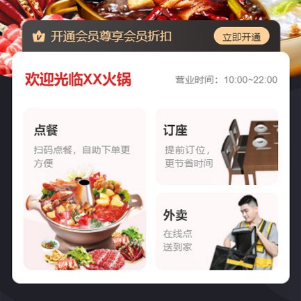 江都火锅店外卖小程序开发