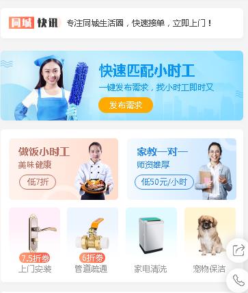 江都同城预约小程序开发