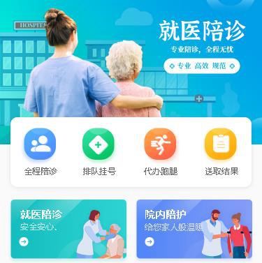 江都就医陪诊小程序开发