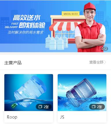 江都送水小程序开发