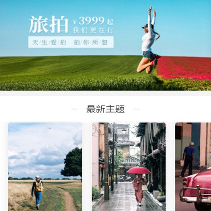 江都旅拍预约小程序开发