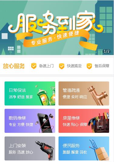 江都维修预约小程序开发