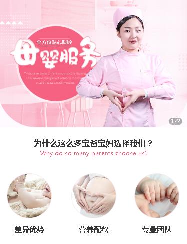 江都月嫂服务小程序开发