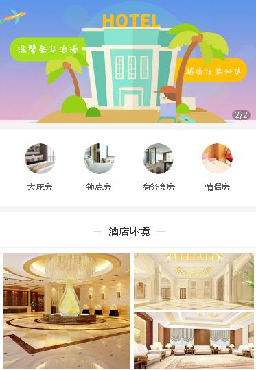 江都酒店预约小程序开发