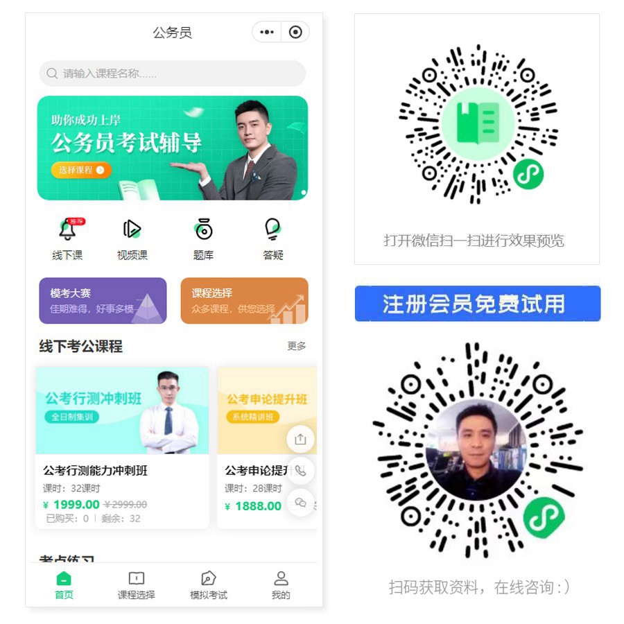 公务员考试辅导小程序.jpg