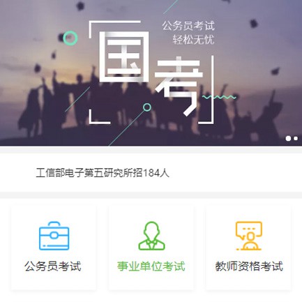 江都公务员国考培训小程序开发