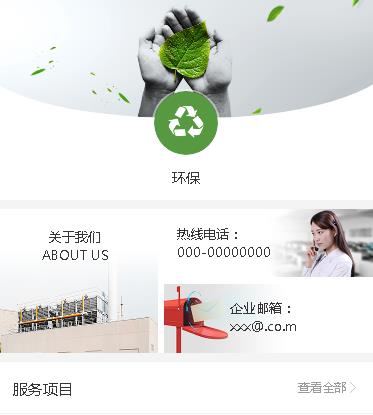 江都环保服务小程序开发