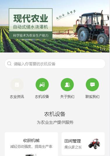 江都农业机械小程序开发