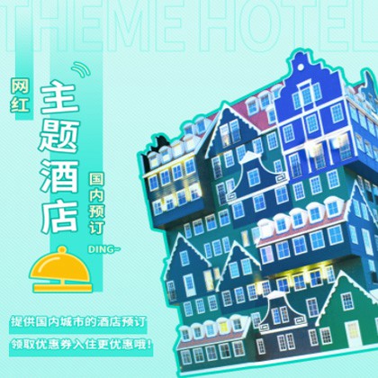 江都主题酒店小程序商城制作