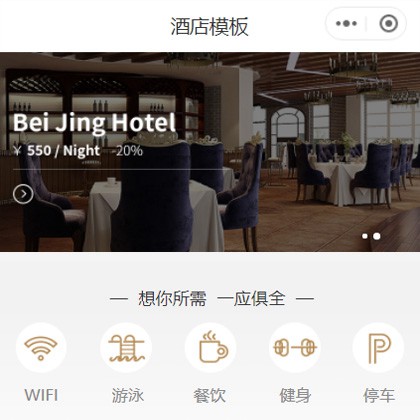 江都星级酒店小程序商城制作