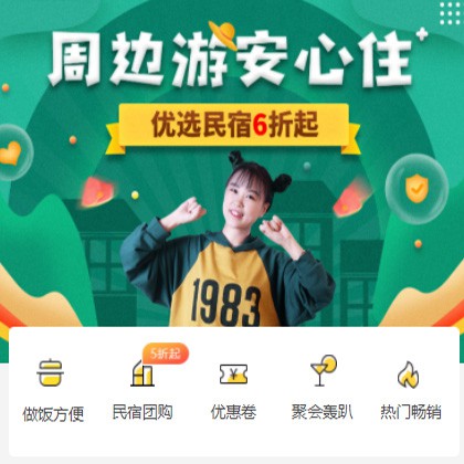 江都周边游酒店小程序商城制作