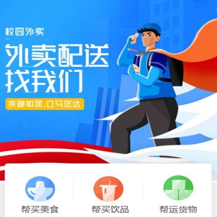 江都校园外卖平台小程序制作