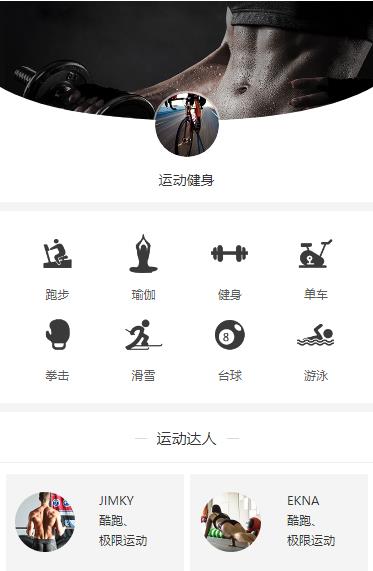 江都运动健身小程序开发