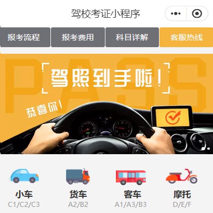 江都驾校考证小程序开发