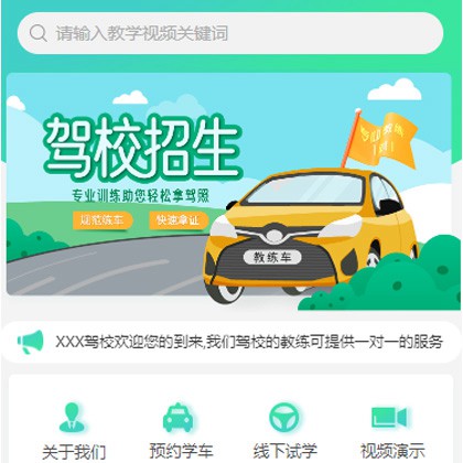 江都驾校培训小程序开发