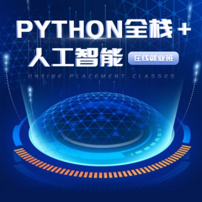 江都python开发培训小程序开发