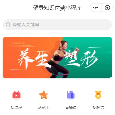江都健身知识付费小程序开发