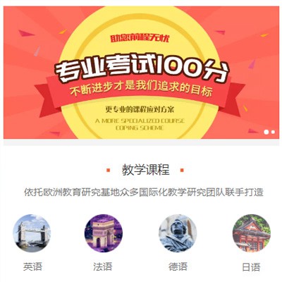 江都留学语言培训小程序开发