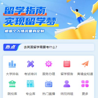 江都留学指南小程序开发