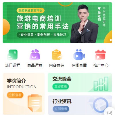 江都旅行行业电商培训小程序开发