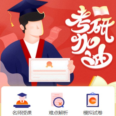 江都考研模拟答题小程序开发