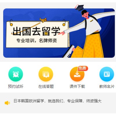 江都留学语言教育小程序开发