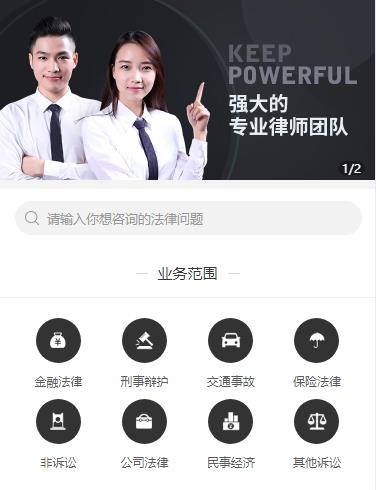 江都法律援助小程序开发