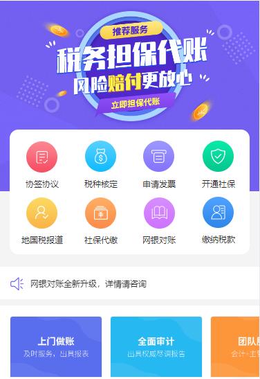 江都代理记账服务小程序开发
