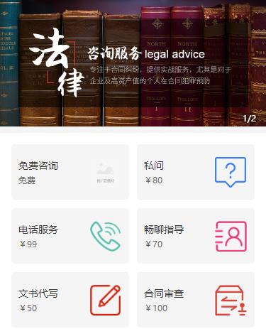 江都法律服务小程序开发