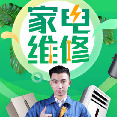 江都家电维修门店小程序开发