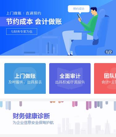 江都会计服务小程序开发