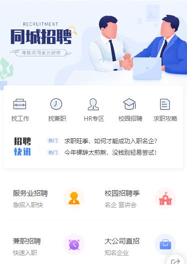 江都同城招聘小程序开发