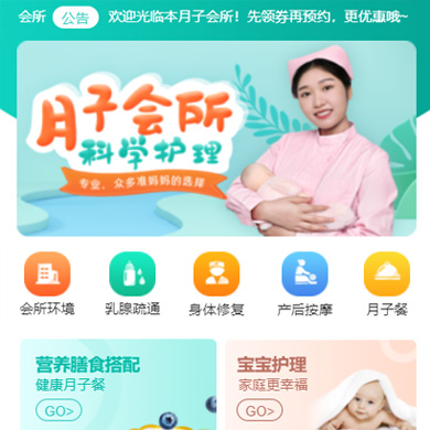 江都月子会所门店小程序开发