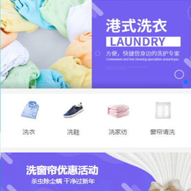 江都洗衣干衣店门店小程序开发