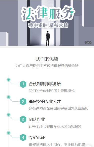 江都律师事务所小程序开发