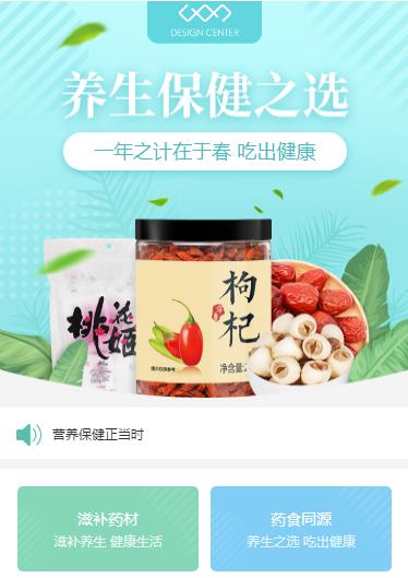 江都养身保健小程序开发