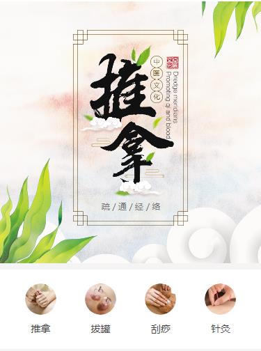 江都中医推拿小程序开发